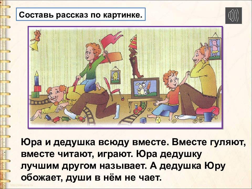 дедушка юра