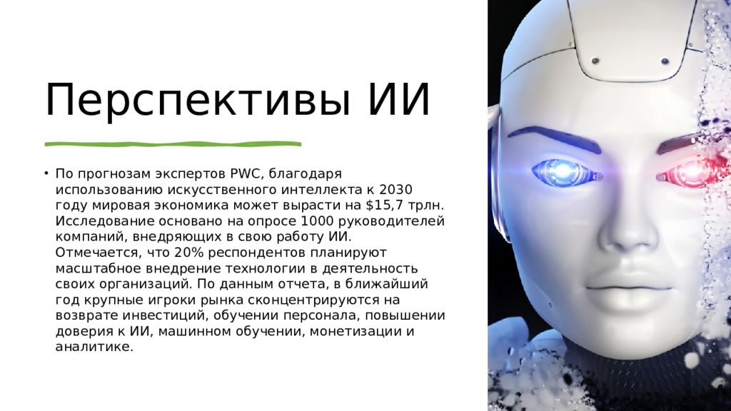 Российская система искусственного интеллекта. Макет искусственного интеллекта. Моделирование искусственного интеллекта. Доклад на тему искусственный интеллект. Построение искусственного интеллекта.