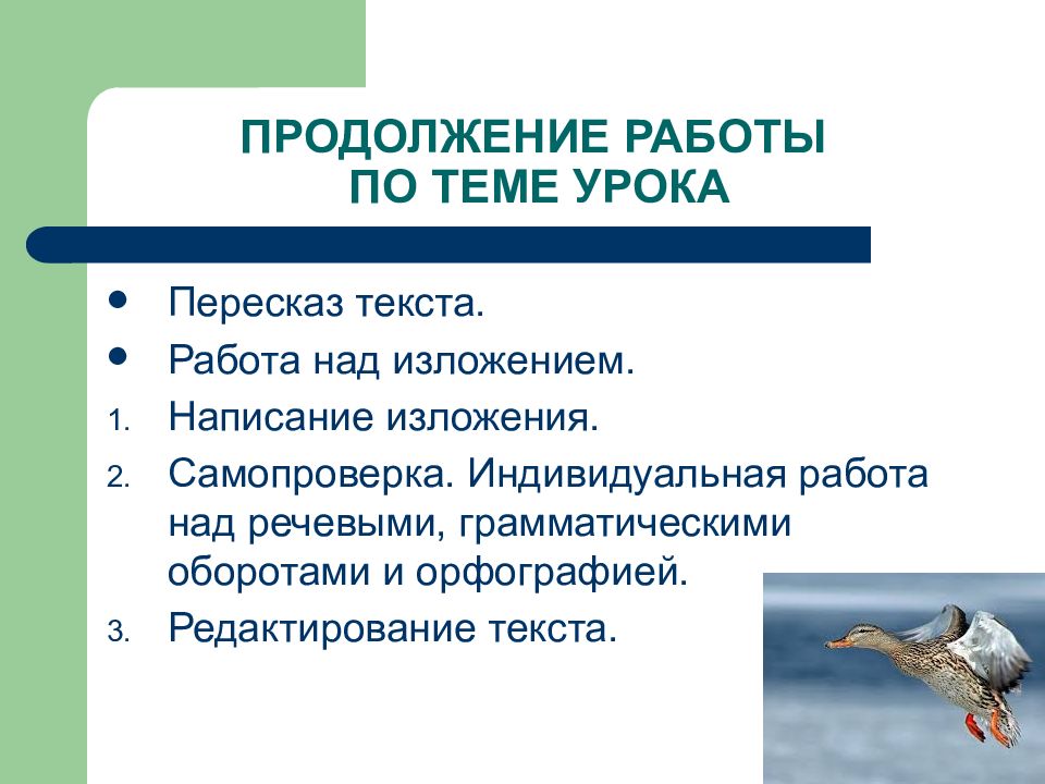 Изложение повествовательного текста по цитатному плану 4 класс школа россии упр 310 презентация