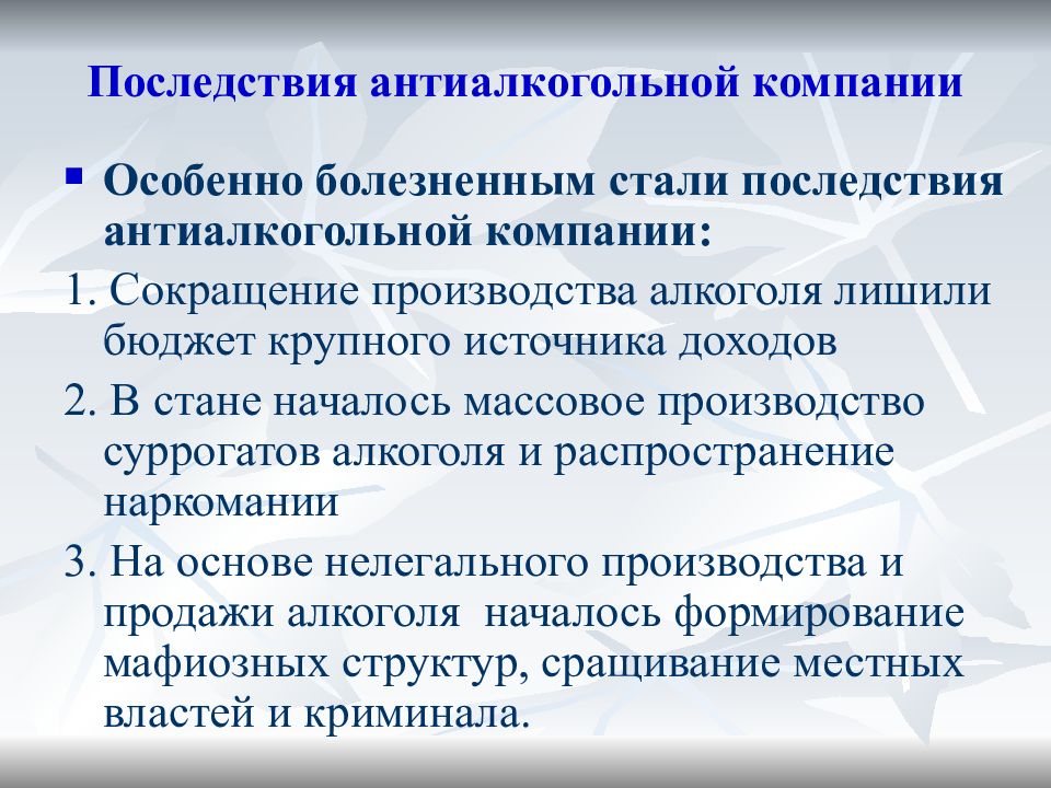 Укажите последствия. Антиалкогольная компания. Антиалкогольная кампания цели. Результаты антиалкогольной компании. Перестройка в СССР антиалкогольной компанией.