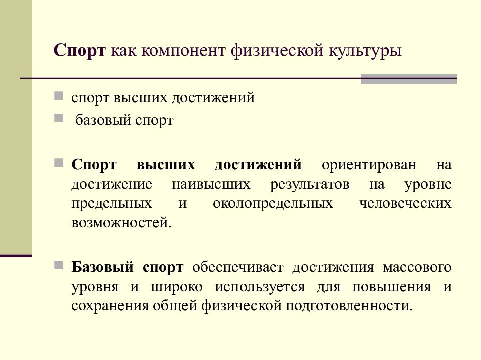 Физическая компонента. Структура физической культуры. Основные элементы физкультуры. Структурные компоненты физической культуры. Основные компоненты физического воспитания.