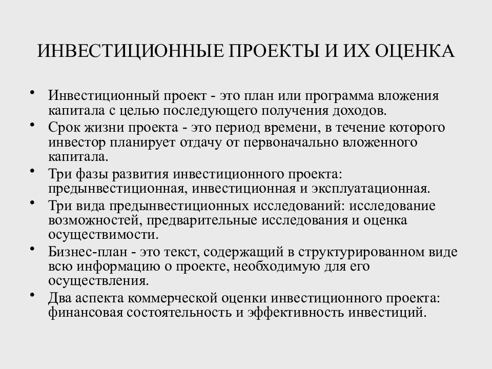 Эффективность инвестиций в проект