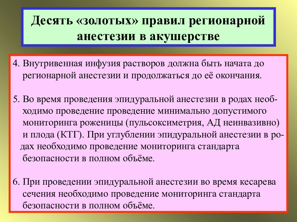 Анестезия в акушерстве и гинекологии презентация