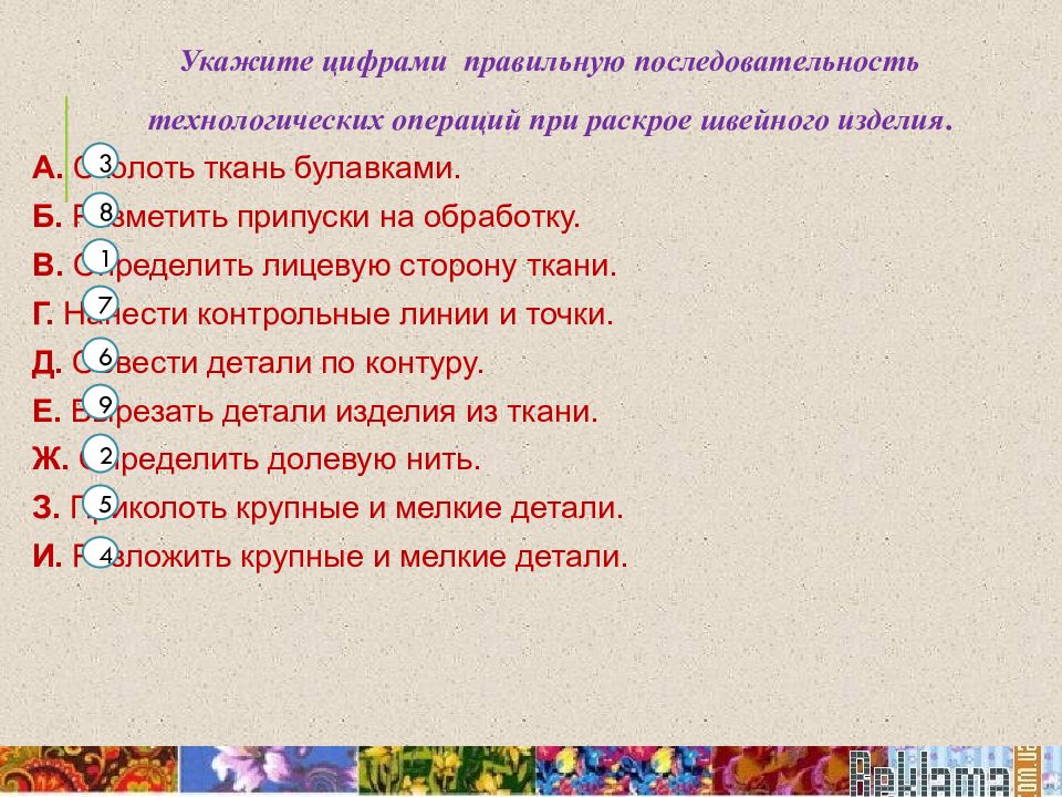 При подготовке ткани к раскрою необходимо. Культура речи в современном обществе. Проблемы речевой культуры в современном обществе. Проблемы речевой культуры. Культура речи в современном мире.