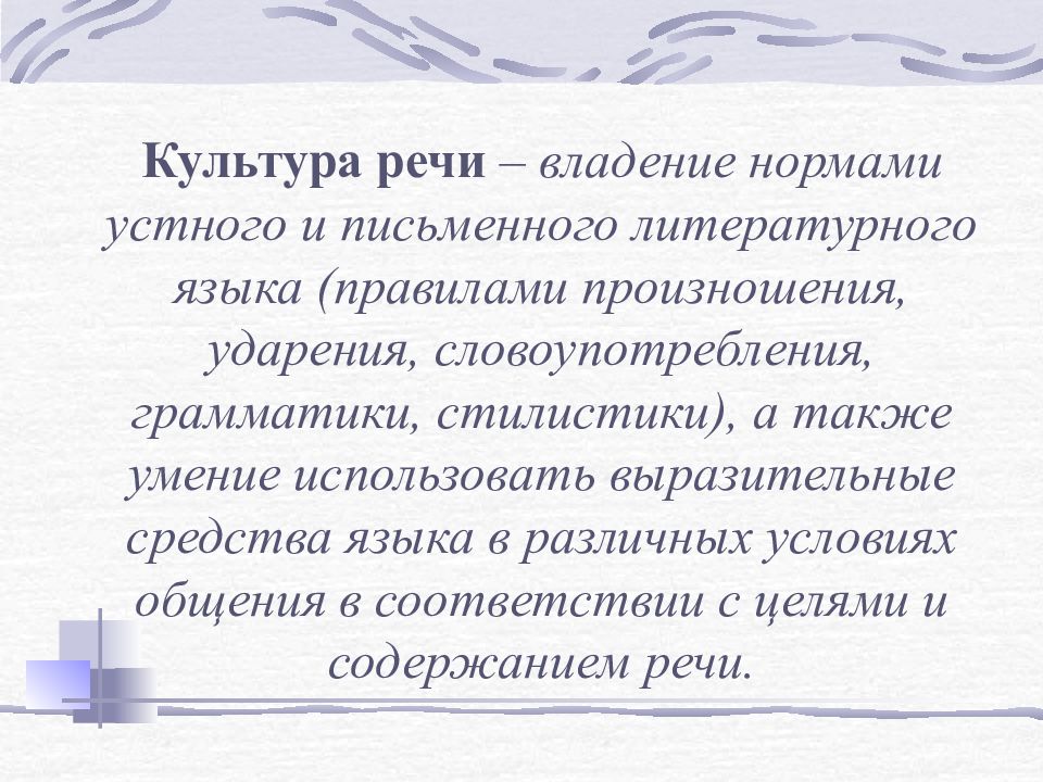 Владение нормами устного и письменного литературного языка. Свойства современного русского литературного языка. Письменный литературный язык это. Особенности современного русского литературного языка.