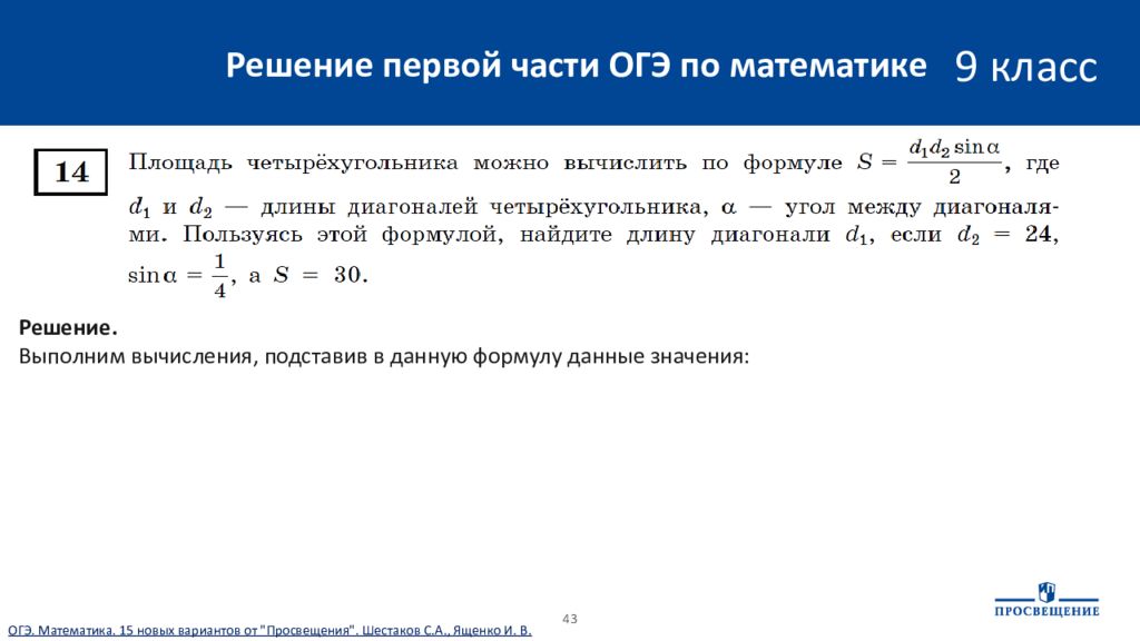 Решу огэ номер 22 математика. ОГЭ номер 8. 8 Номер ОГЭ математика.