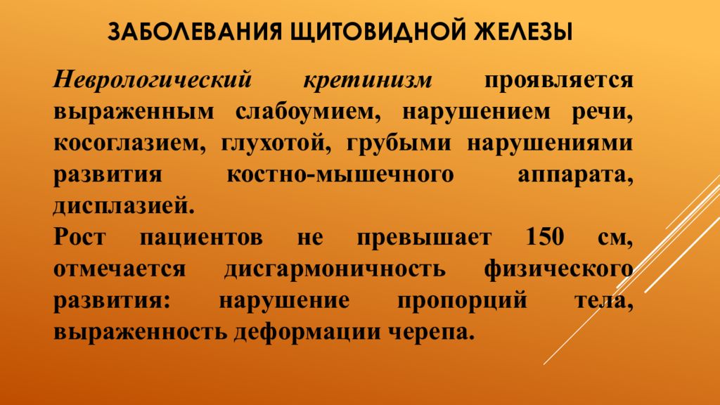 Сестринский процесс при заболеваниях щитовидной железы у детей презентация