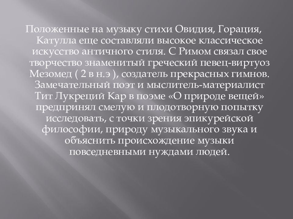 Театральное и цирковое искусство древнего рима презентация