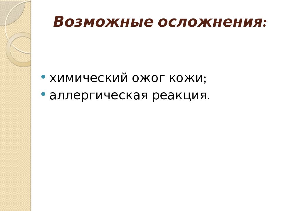 Презентация на тему методы простейшей физиотерапии