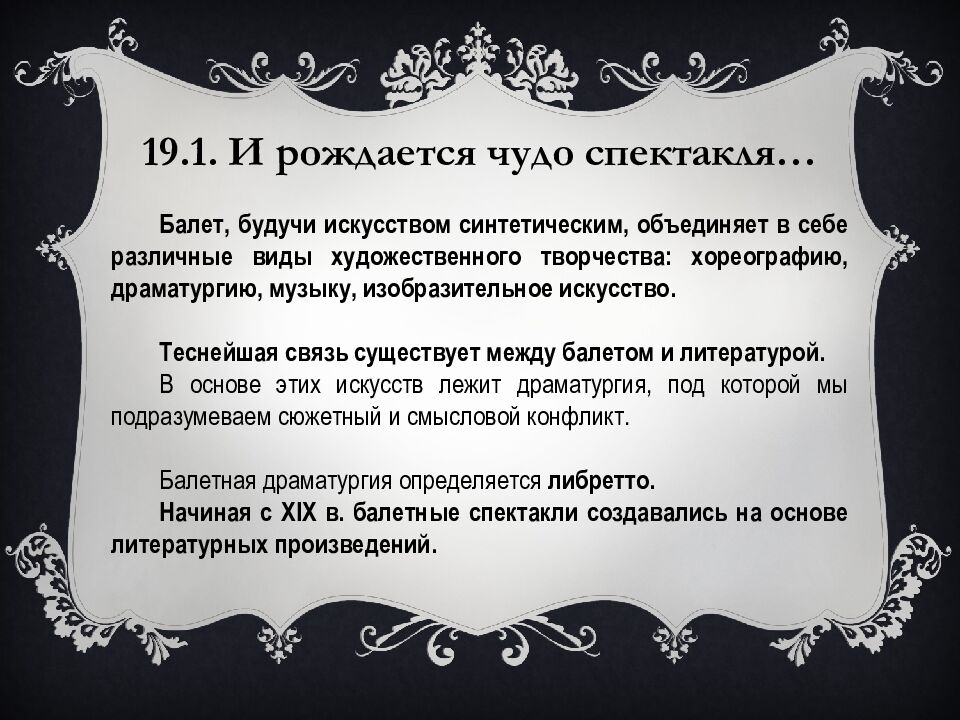 МБОУ « Очурская СШ» Презентация на тему: Создание балетного спектакля Учитель: