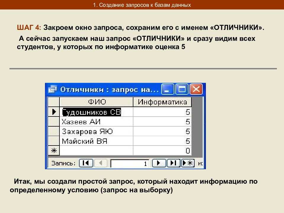 База данных 3 3 5. Запрос это в информатике база данных. Запросы в БД Информатика. Простые запросы БД. Простой запрос это в информатике.