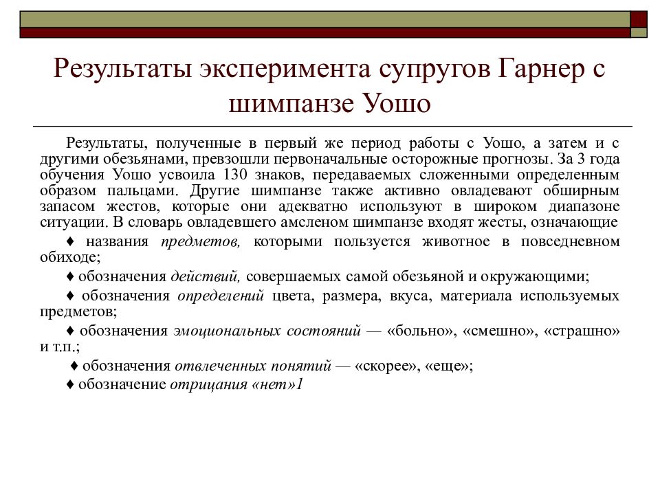 Способность к абстрагированию у животных. Языки-посредники естественного происхождения это. Виды языковых контактов. Язык посредник русский. Языки посредники у животных.