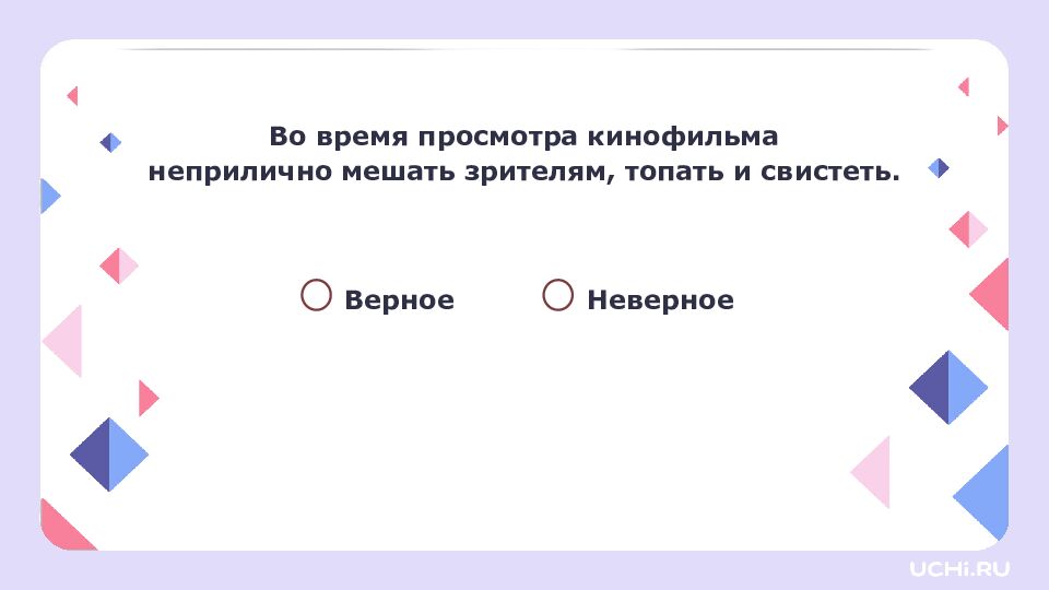 1 класс Зачем нужна вежливость?