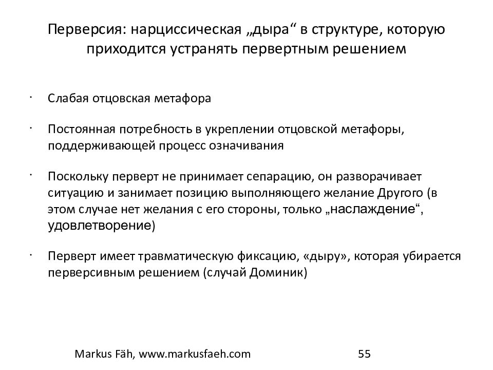 Перверсия. Нарциссическая перверсия. Перверсия в психологии. Перверты. Перверт это.