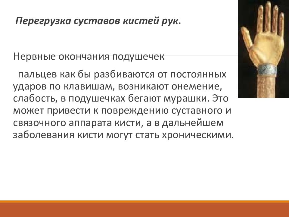 Перегрузка суставов. Перегрузка суставов кистей рук за компьютером. Перегрузка суставов кистей рук картинки. Заболевания кистей рук от компьютера. Перегрузка суставов кистей рук от компьютера.