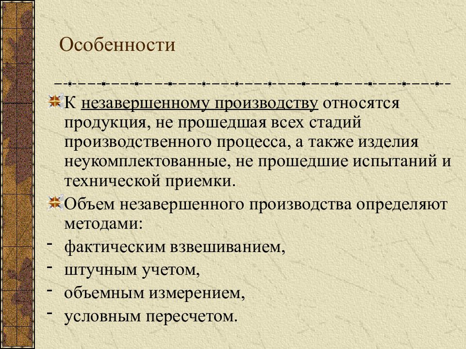 Объем незавершенного производства. Основные признаки словосочетания. Словосочетание, его основные признаки. Отличительные черты словосочетания. Грамматические признаки словосочетания.