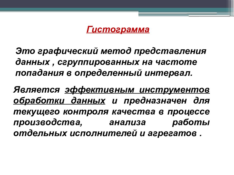 Является эффективным. Графический метод анализа данных. Графический метод обработки данных. Графический метод анализа является. Графический метод контроля в географии.