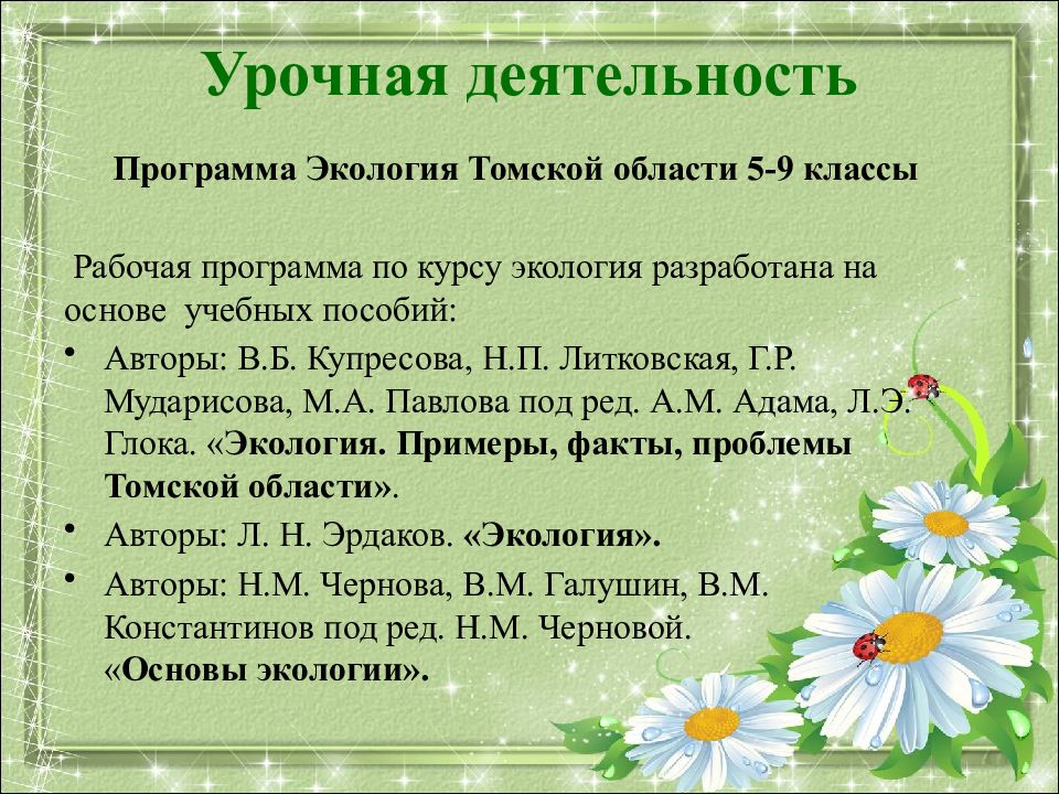 Рабочая программа мир природы. Экологические программы. Программа экология. Программа экология для малышей. Рабочая программа по экологии.