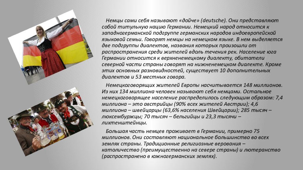 Население германии презентация