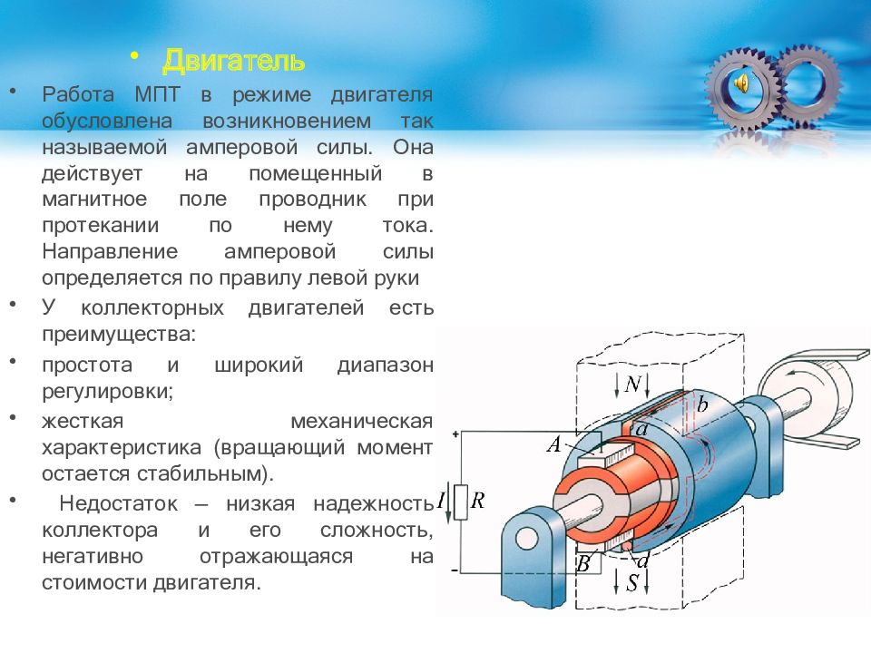 Машины постоянного тока презентация