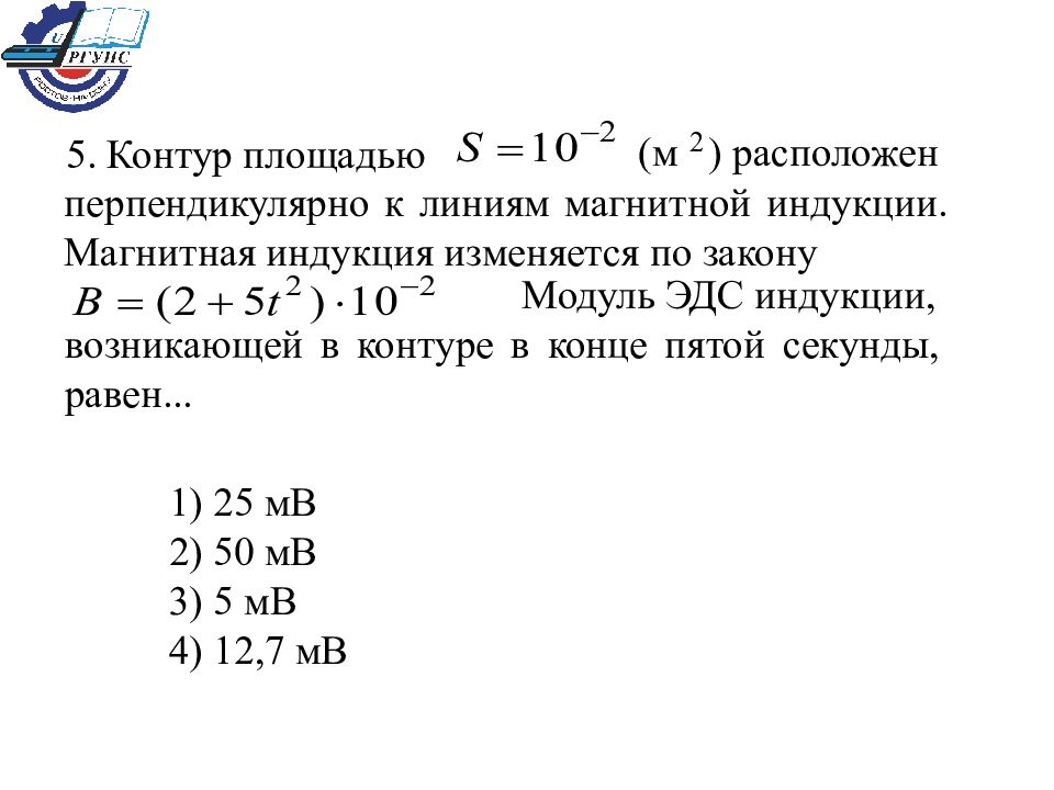 Плоский контур площадью. Магнитная индукция изменяется по закону. Проводник помещен перпендикулярно линиям магнитной индукции. Перпендикулярно линиям магнитной индукции. Кольцо перпендикулярно линиям магнитной индукции.