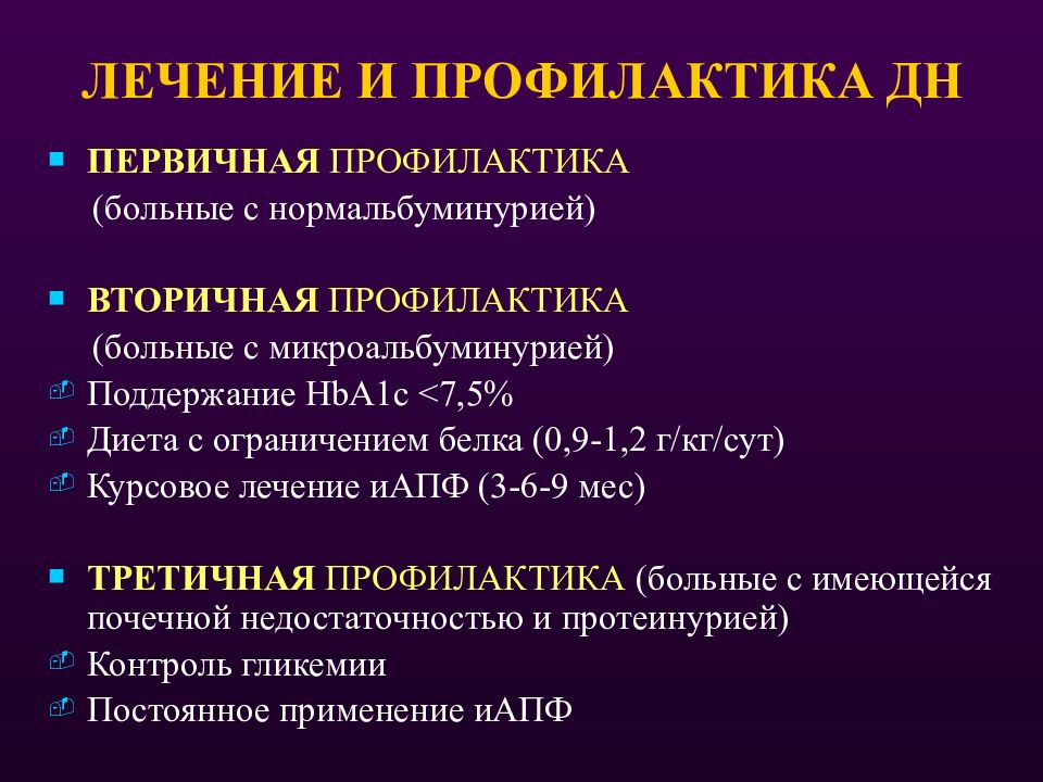 Микроальбумин норма у женщин. Микроальбуминурия. Диета при микроальбуминурии. Микроальбуминурия в моче. Микроальбуминурия сахарный диабет.