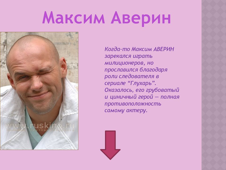 Циничный герой