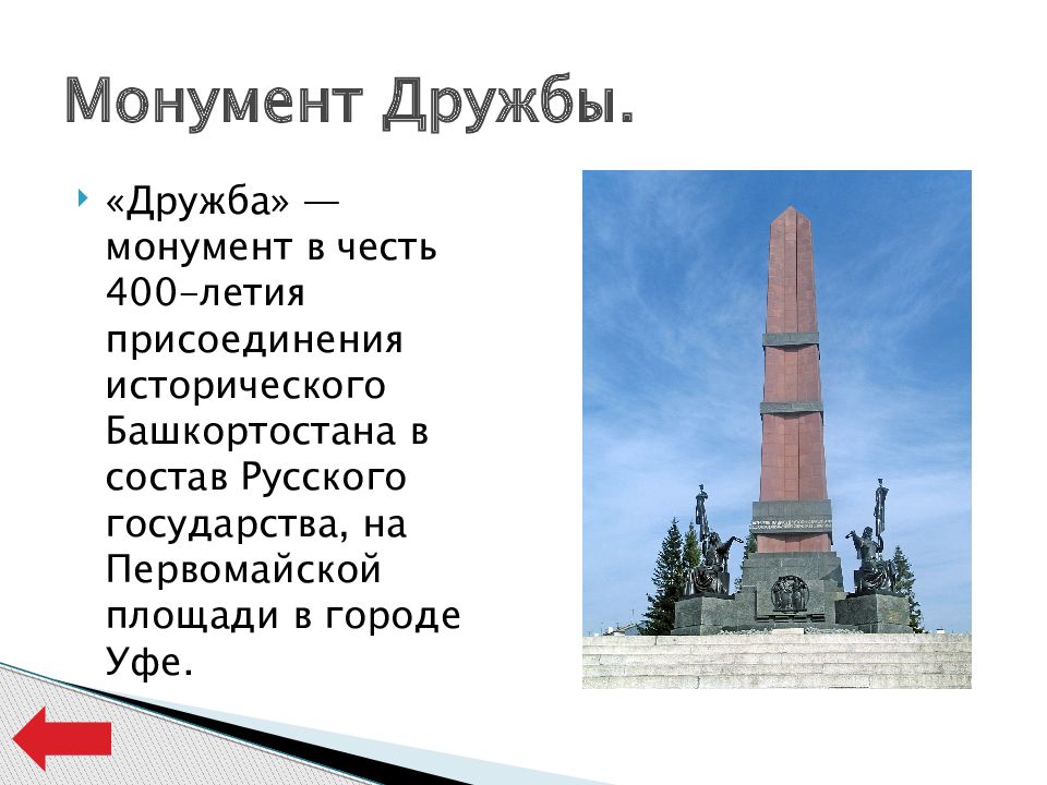 Презентация памятники уфы