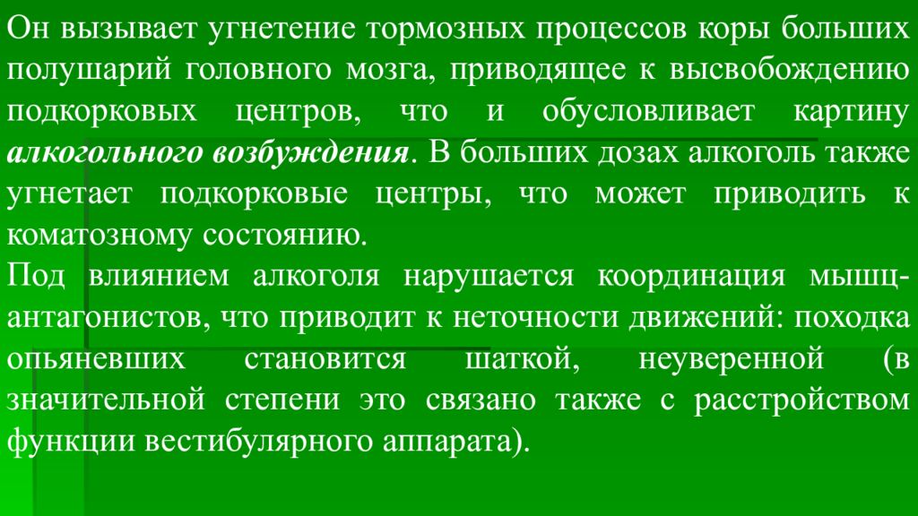 Коре процесс. Угнетение головной коры. Тормозные процессы. Перенапряжение тормозного процесса в коре головных полушарий.