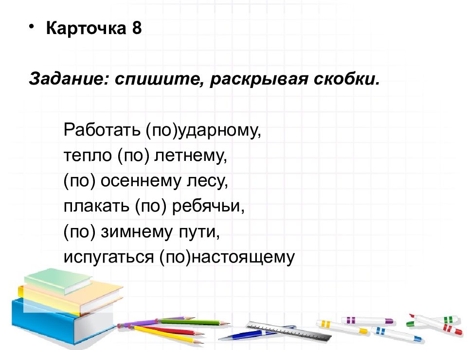 Повторение 7 класс русский язык конец года презентация