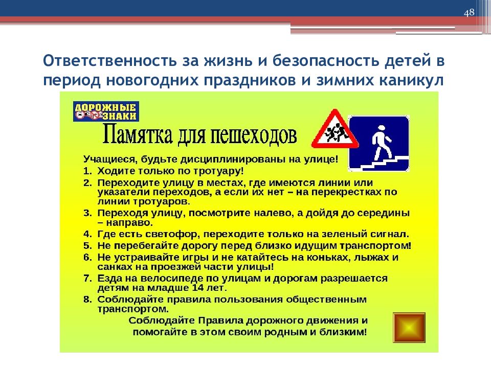 инструктаж по поведению на зимних каникулах. тема родительского собрания безопасность на зимних каникулах. родительское собрание в 11 классе безопасные каникулы. инструктаж при новогодних каникулах. тема родительского собрания безопасность на зимних каникулах.