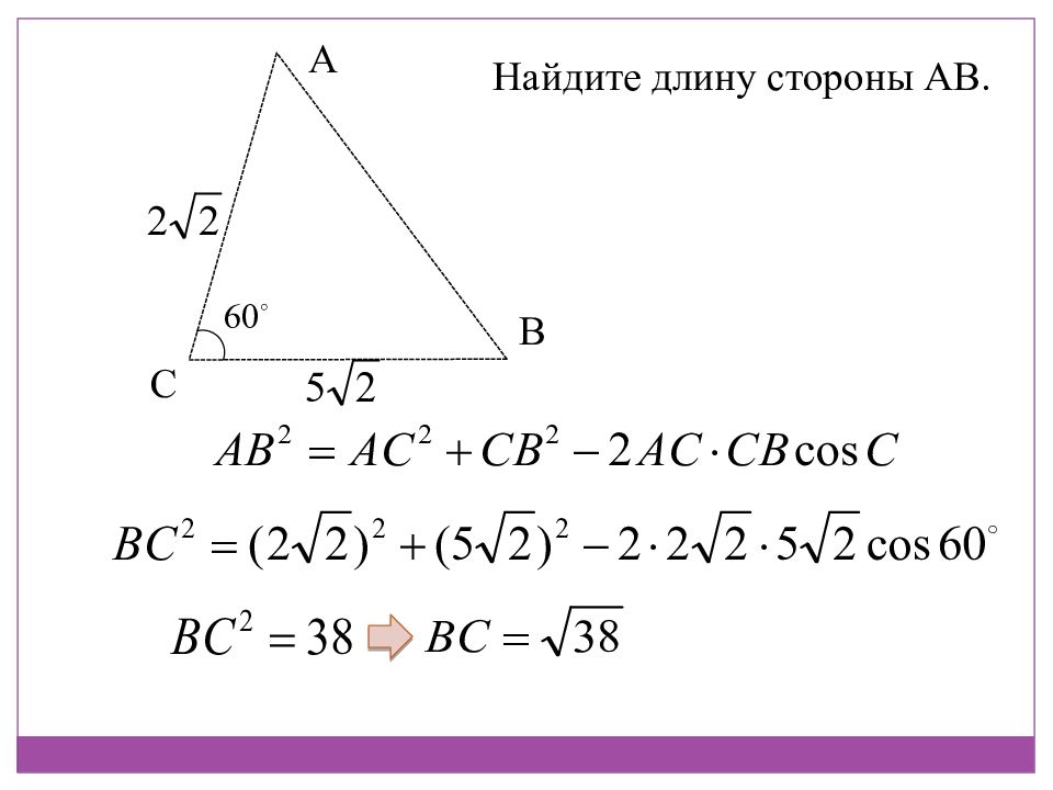 Теорема синусов и теорема косинусов 9 класс презентация