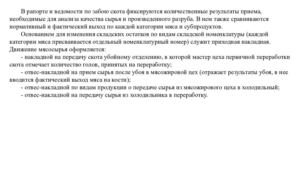 Прием необходимого. Документы для сдачи скота. Правила сдачи КРС на мясокомбинат. Порядок приема и сдачи животных для убоя. Порядок приёма сдачи скота.