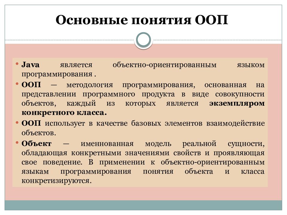 Концепция основных образовательных программ. Основные понятия объектно-ориентированного программирования. Основные понятия ООП. Концепции ООП. Основные термины ООП.