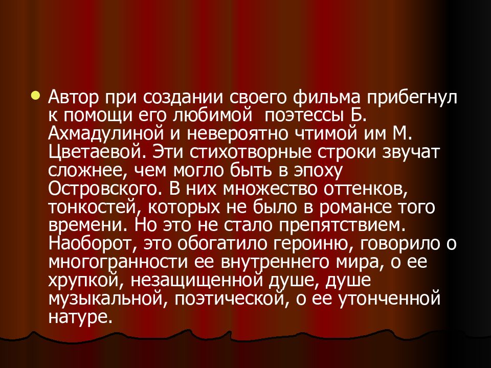 Говори автор. Бесприданница анализ произведения. Бесприданница адыгейский. Анализ спектакля.