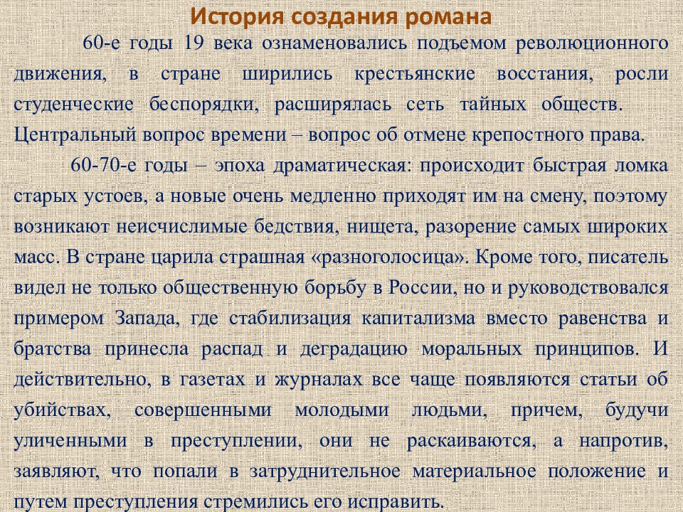 Преступление и наказание содержание по частям. История создания романа преступление и наказание Достоевского. История создания преступление и наказание. История создания преступление и наказание кратко. История создания романа.