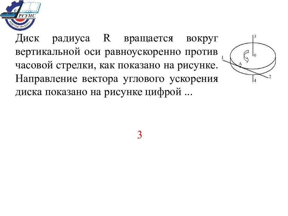 Тело движется равномерно по окружности в направлении против часовой стрелки какая стрелка на рисунке