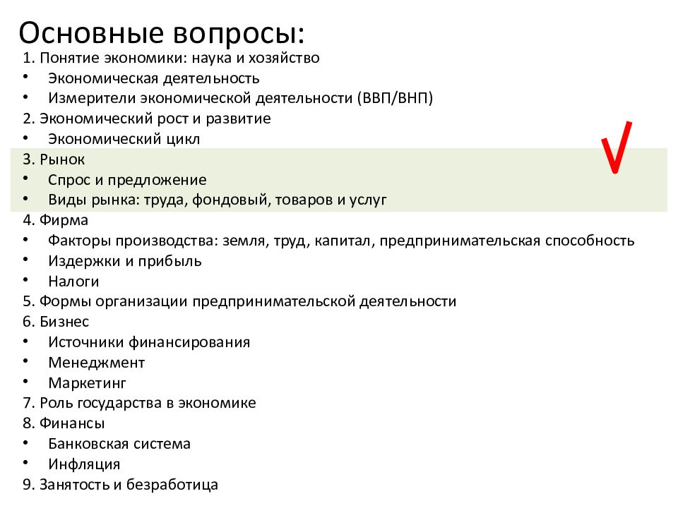 Экономика наука и хозяйство главные вопросы экономики. Основные вопросы в презентации. Основные термины по экономике на букву а.