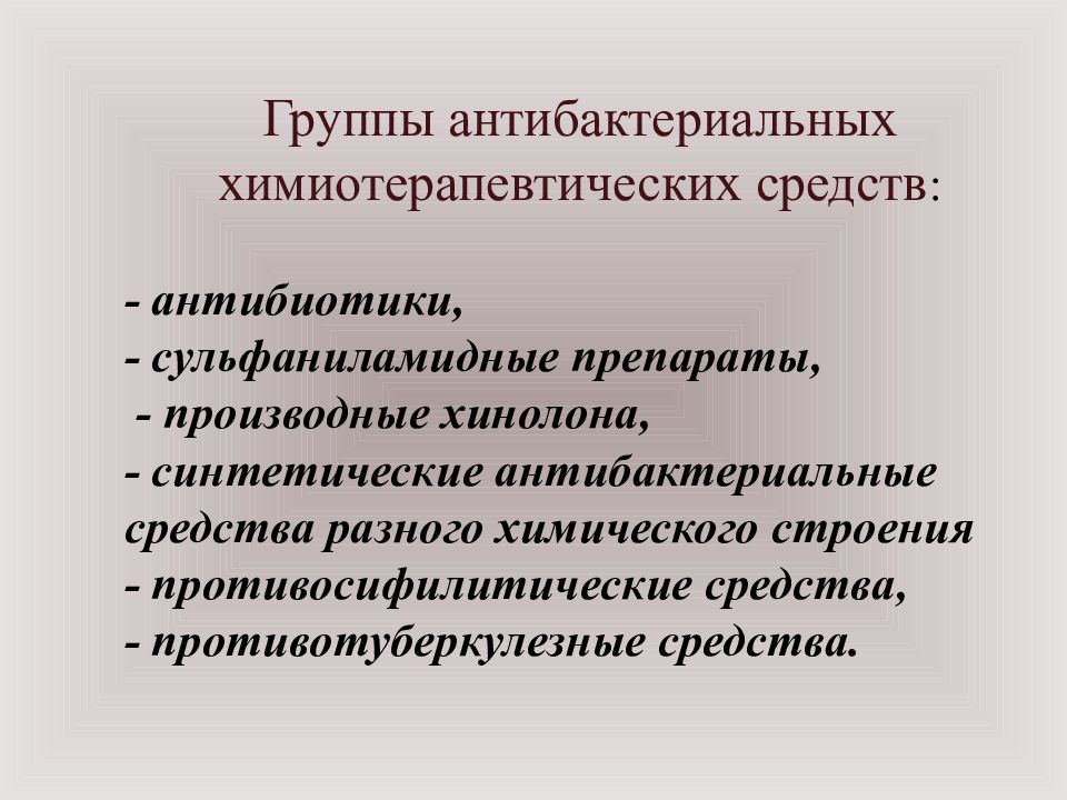 Группа применения. Группы противосифилитических средств. Группы антибактериальных средств. Синтетический противосифилитический препарат. Противосифилитические препараты классификация.