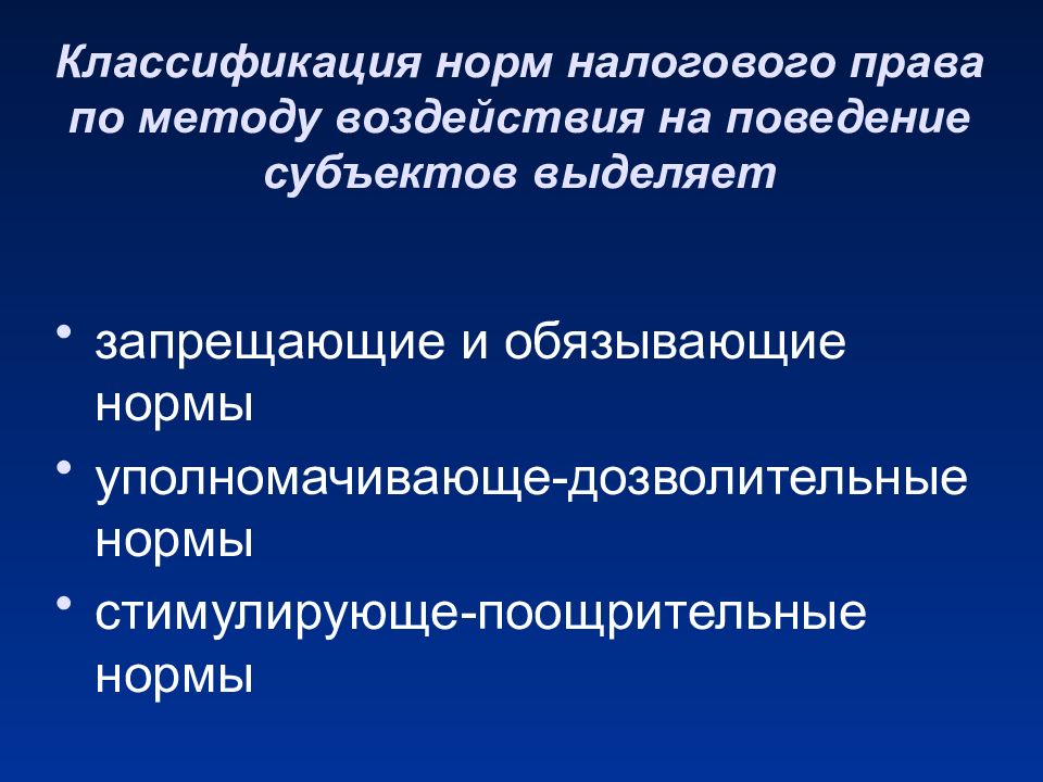 Норма налогового права понятие структура и виды схема