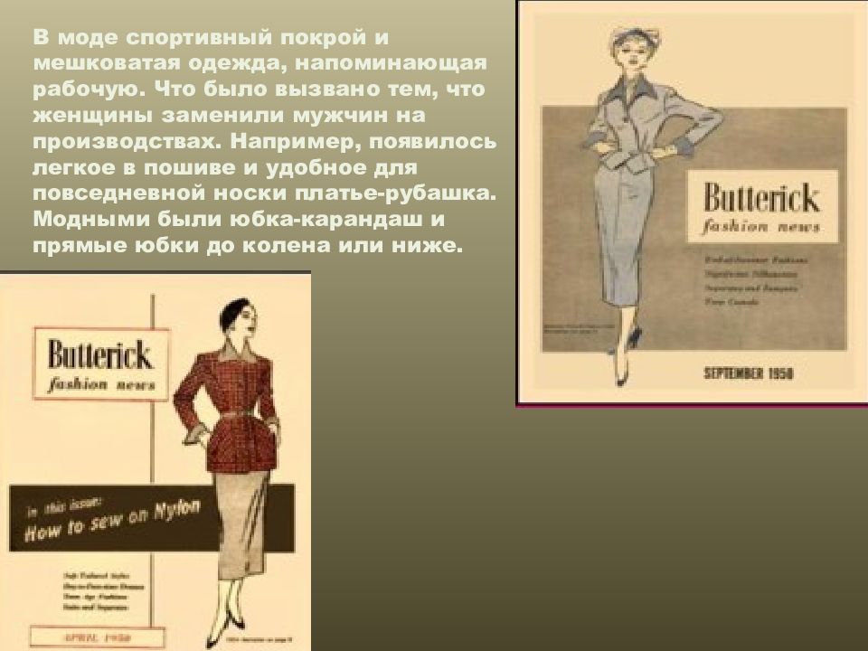 История спортивной одежды. Одежда 1940 года прямые юбки до колен. Философия 1940-1950 презентация. Сообщение на тему одежды 1940 -1950. Мешковатый стиль одежды это социальная или биологическая.
