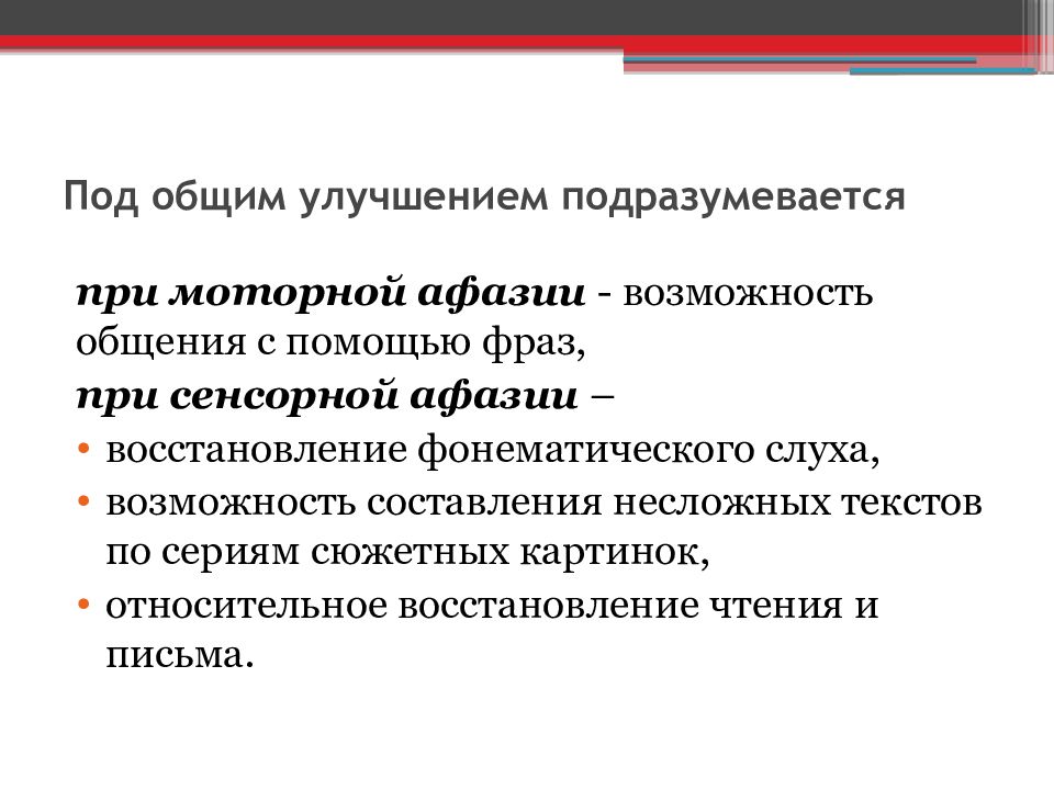 Коррекционно-педагогическая работа при динамической афазии. Коррекция афазии. Занятия при афазии после инсульта. Задания для восстановления речи при моторной афазии. Логопедические задания при афазии.