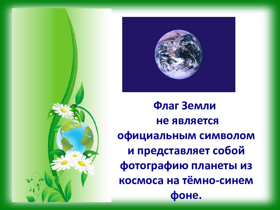 День земли 3. Флаг дня земли. День земли классный час. Символ дня земли. Символ праздника день земли.