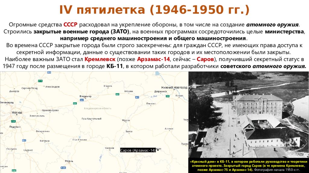 Гг 4. Четвертая пятилетка в СССР. Задачи 4 Пятилетки 1946-1950. Пятилетка СССР 1946. Укрепление обороны СССР.