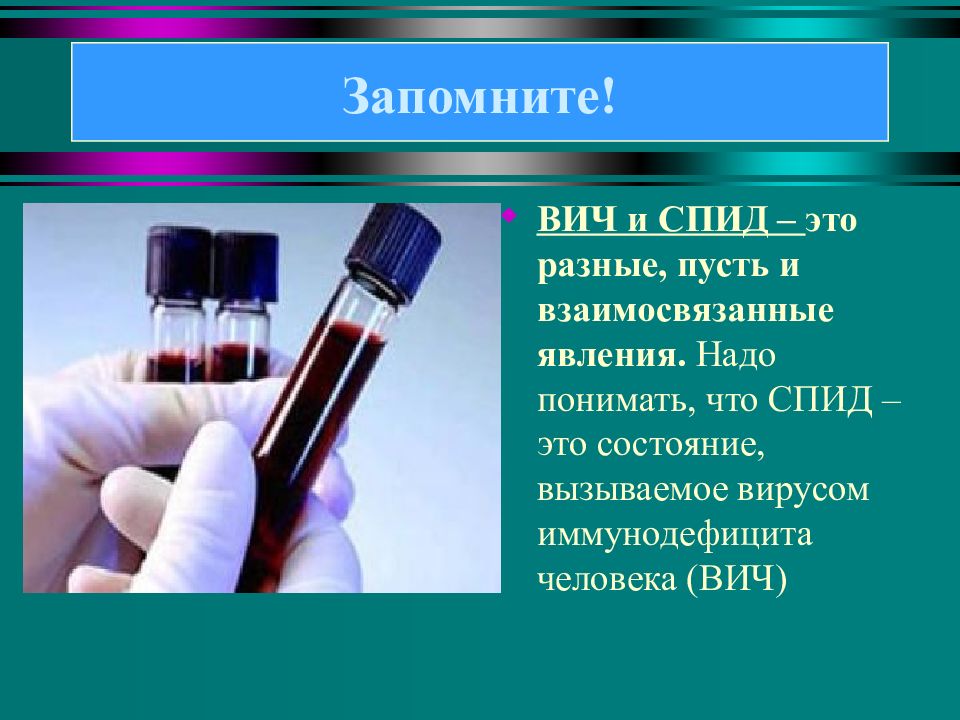 Понятие о вич инфекции и спиде 9 класс обж презентация