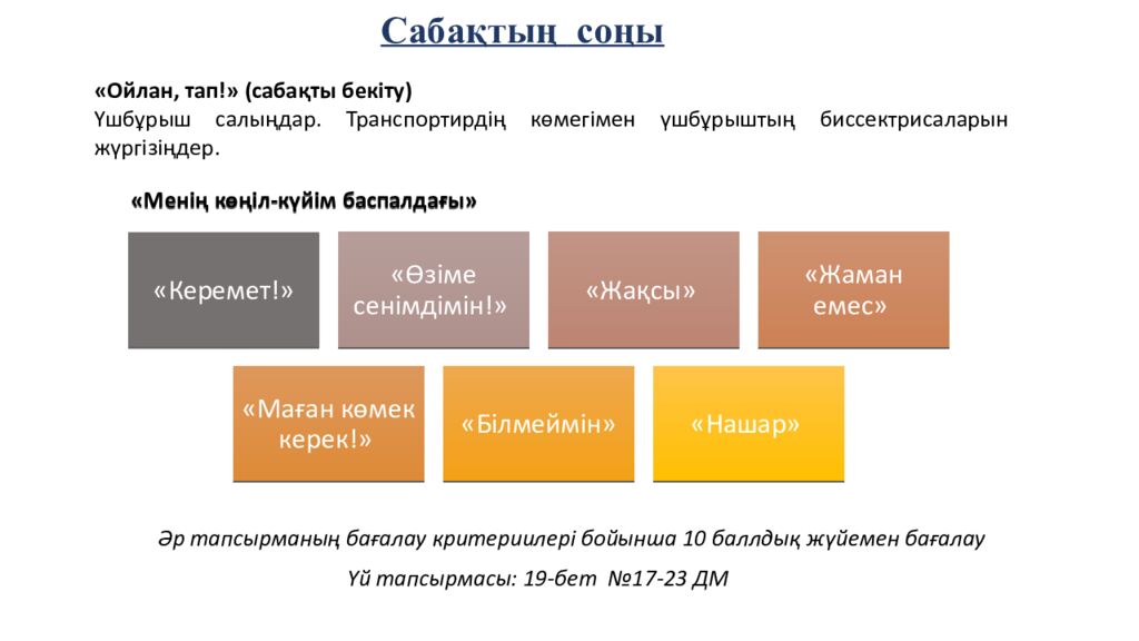 САБАҚТЫҢ ТАҚЫРЫБЫ: Үшбұрыштар теңдігінің ІІ белгісі