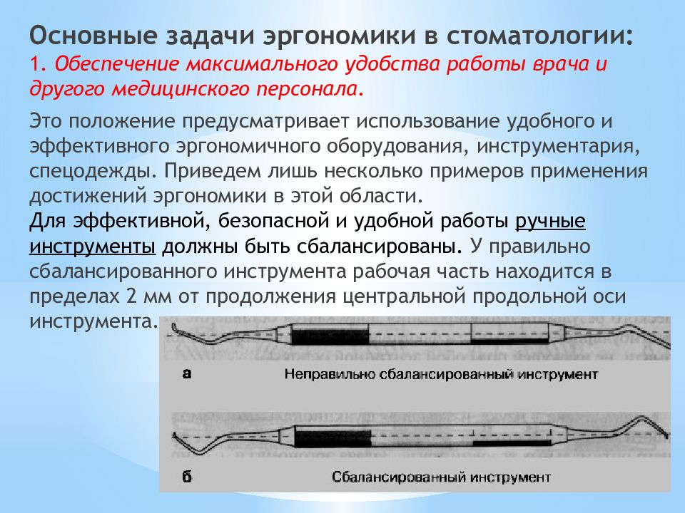 Эргономика в стоматологии презентация