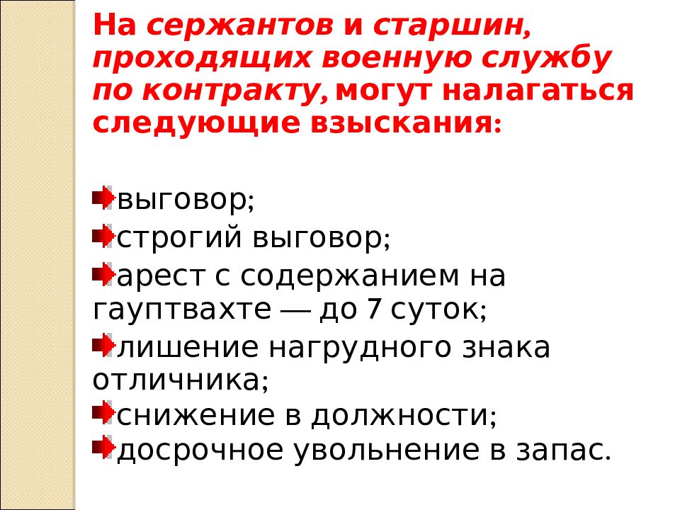 Ответственность военнослужащих презентация