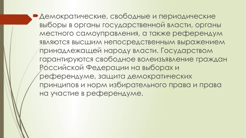 Высшее непосредственное выражение народа. Свободные демократические выборы это. Периодические выборы. Периодичные выборы это. Выборность власти в демократическом государстве.