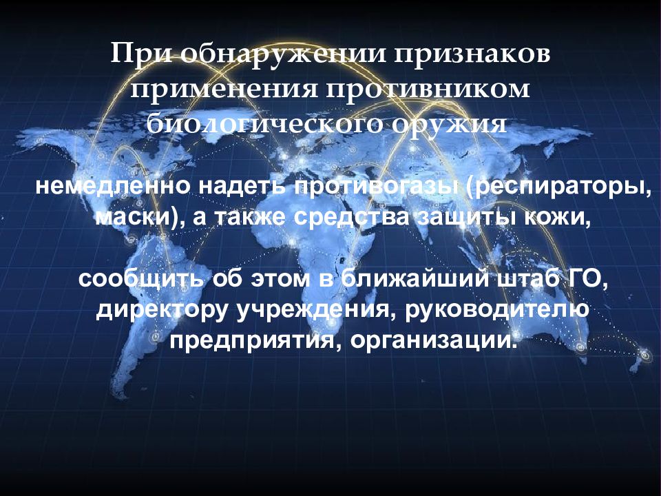 Признаки обнаружения. При обнаружении признаков биологического оружия применяют. Способы обнаружения применения противником биологического оружия. Детектирование признаков.